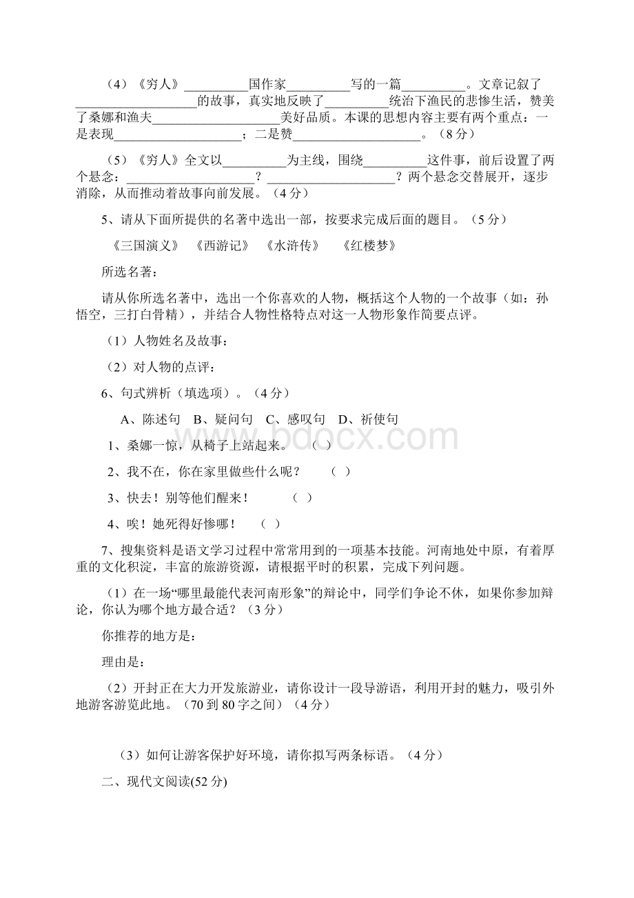 六年级语文及答案.docx_第2页