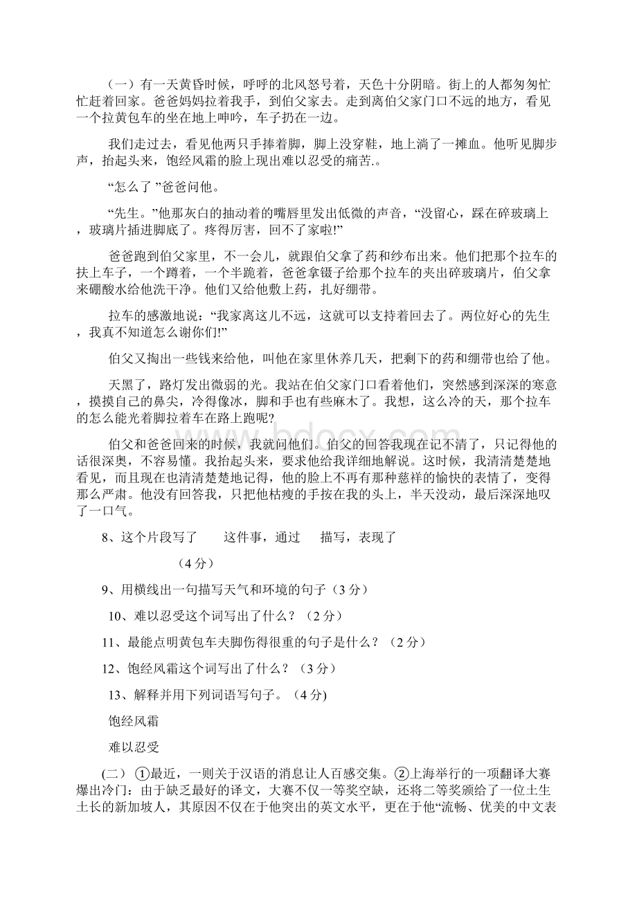 六年级语文及答案.docx_第3页