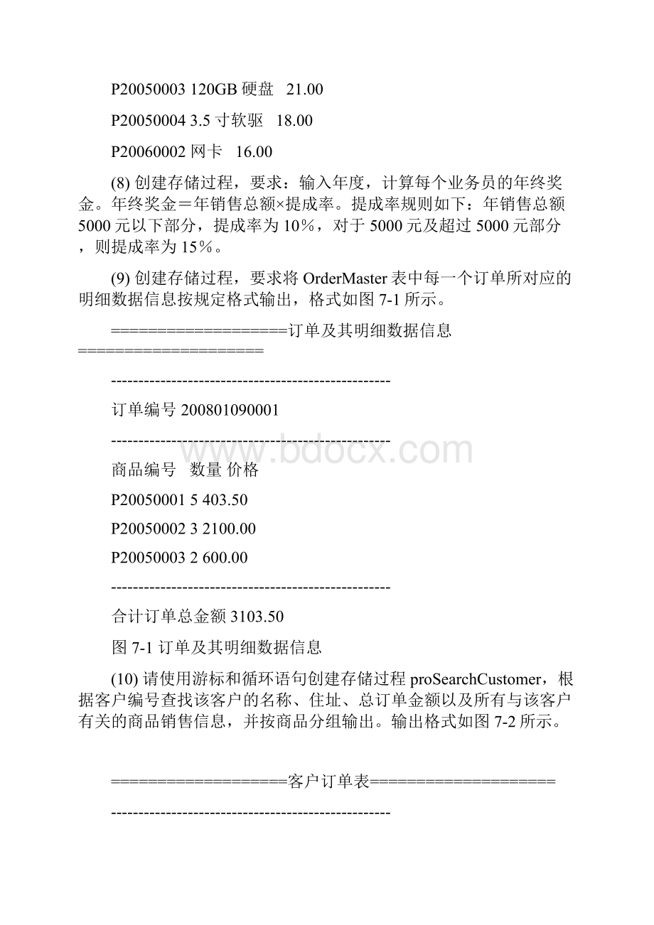 实验游标和存储过程Word格式文档下载.docx_第2页