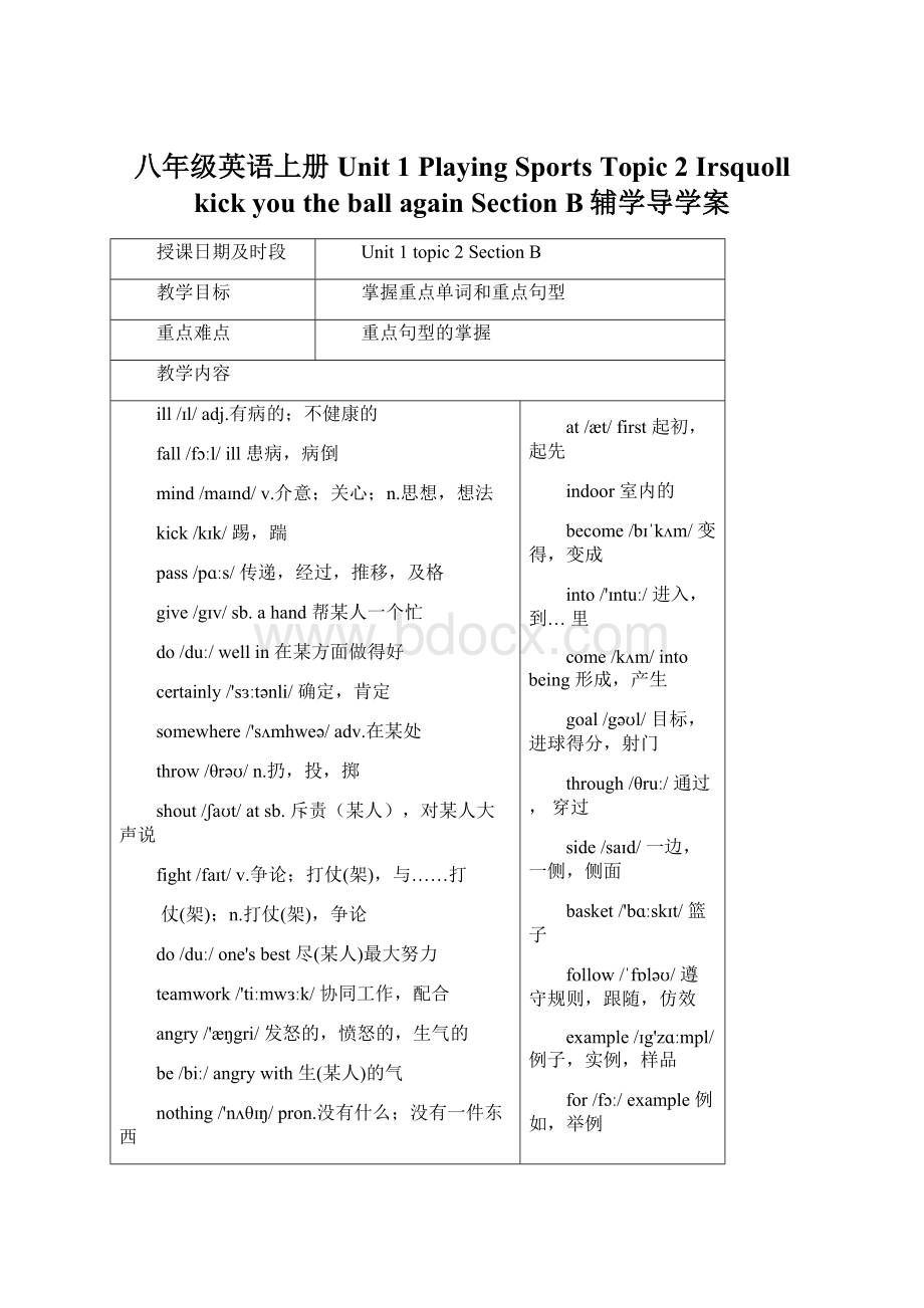 八年级英语上册 Unit 1 Playing Sports Topic 2 Irsquoll kick you the ball again Section B辅学导学案.docx_第1页