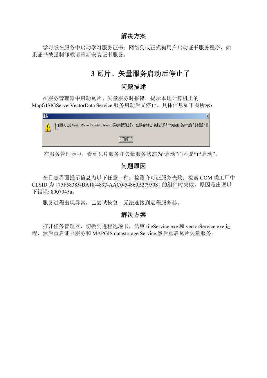 MapGIS IGS安装及开发常见问题.docx_第3页
