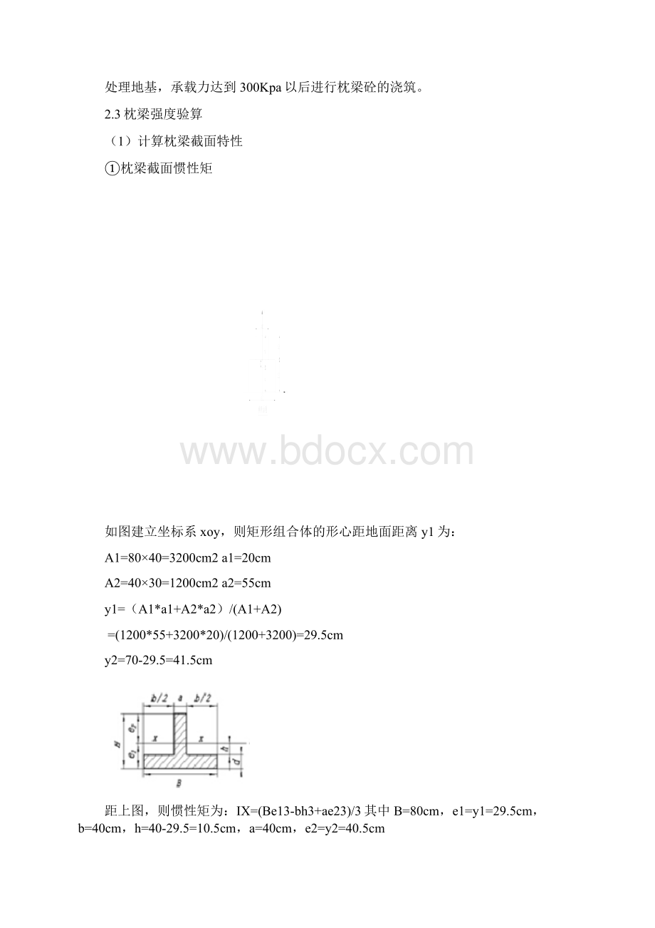 箱梁箱预制台座计算书文档格式.docx_第3页