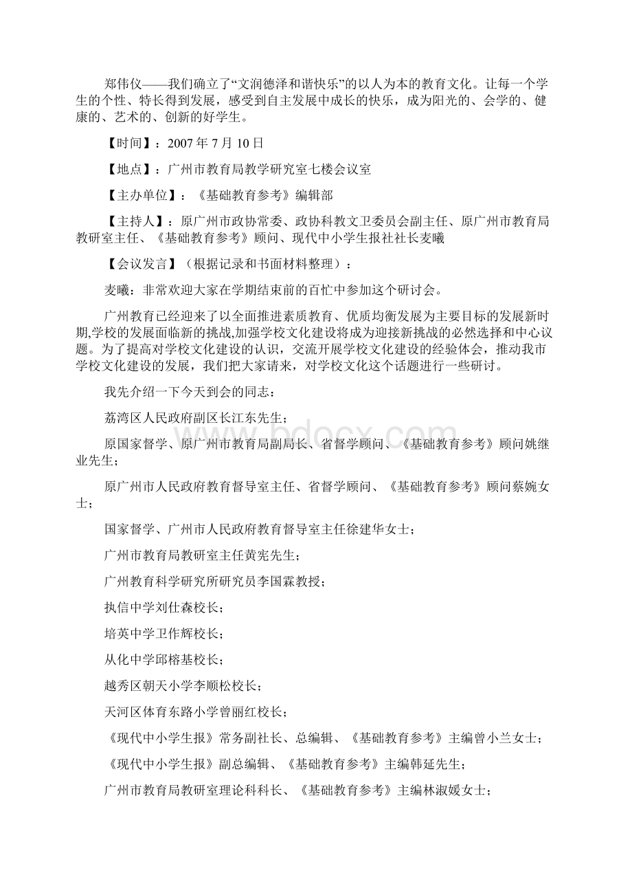 文化研讨会Word文件下载.docx_第2页