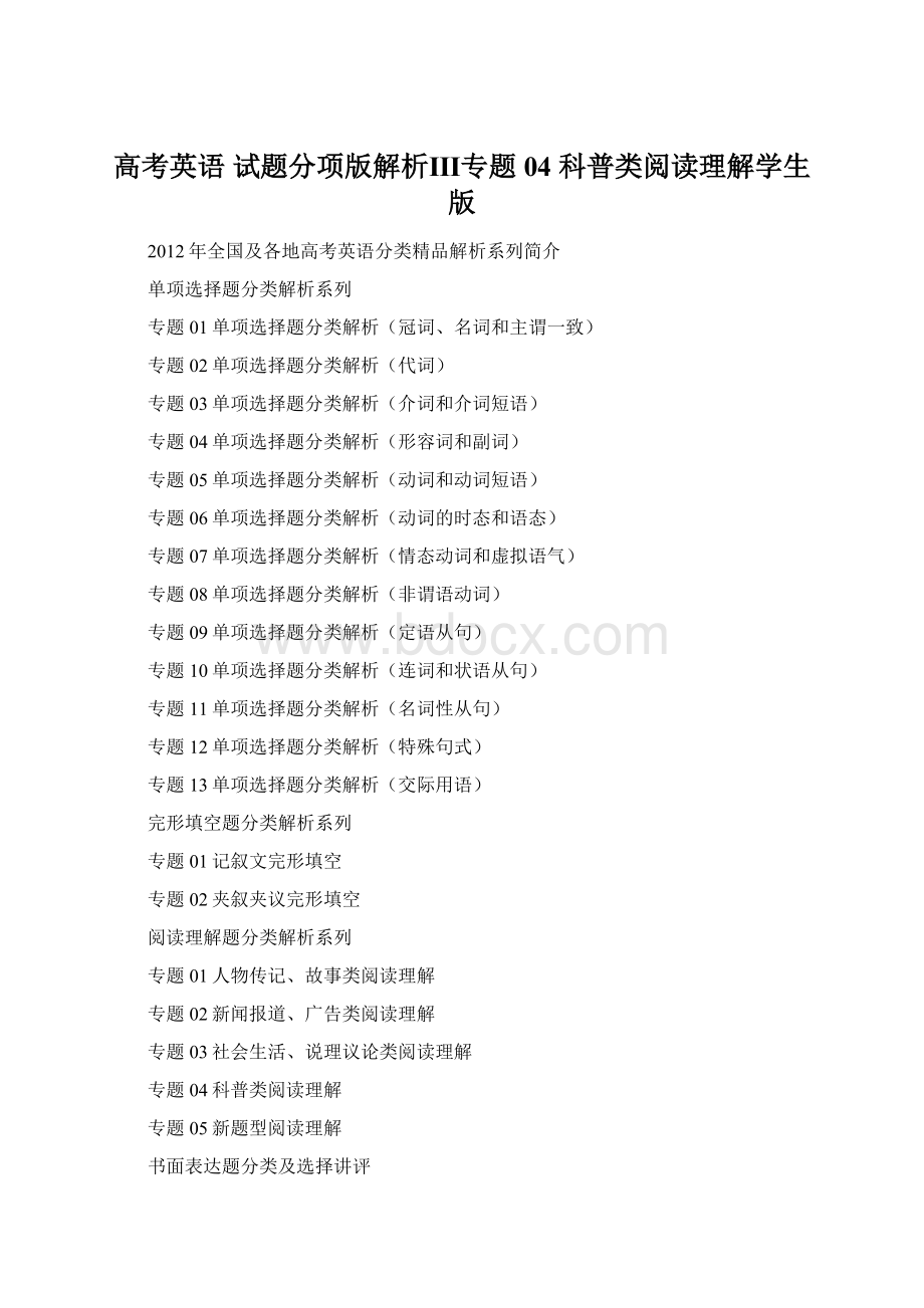 高考英语 试题分项版解析Ⅲ专题04 科普类阅读理解学生版.docx_第1页