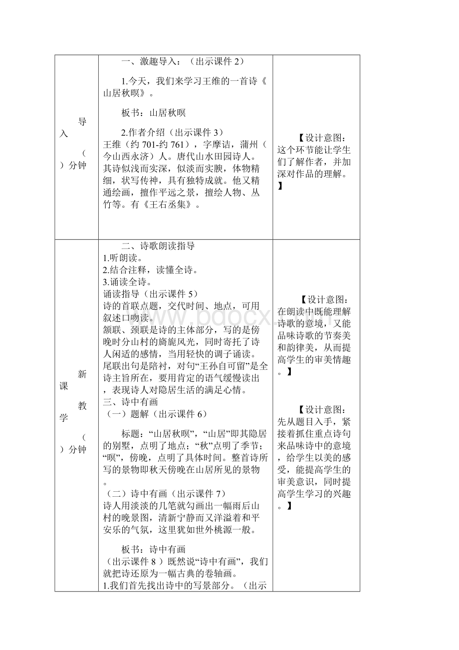 最新部编人教版五年级上册语文《古诗词三首》精品教案.docx_第2页