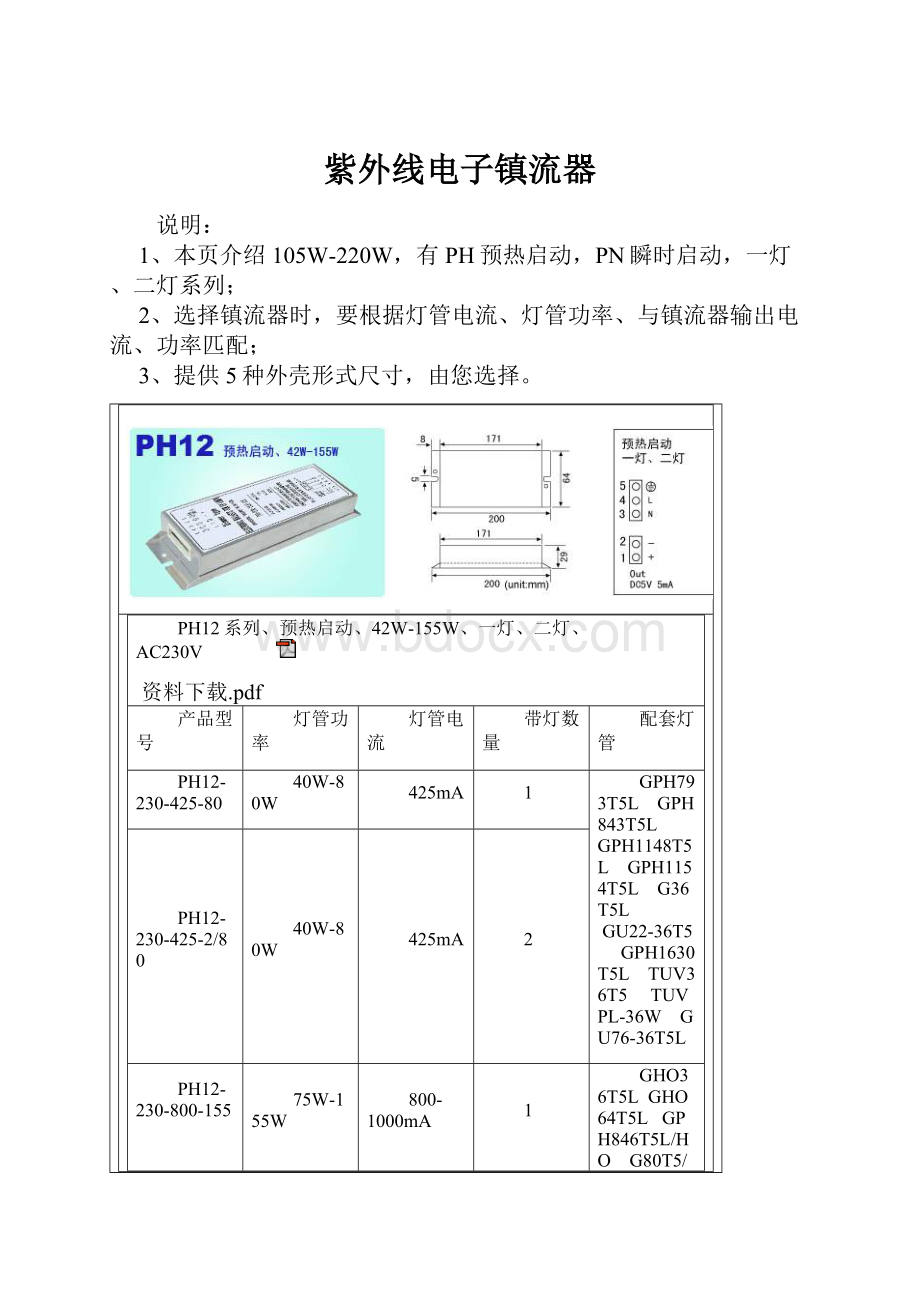 紫外线电子镇流器.docx_第1页