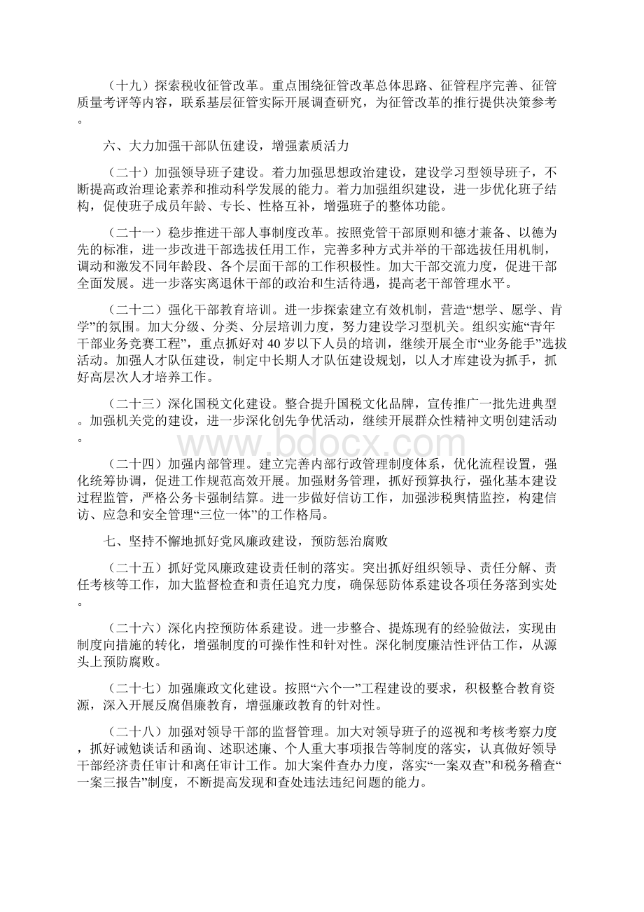 国税局税务管理工作计划与国税局税收组织计划汇编Word格式文档下载.docx_第3页