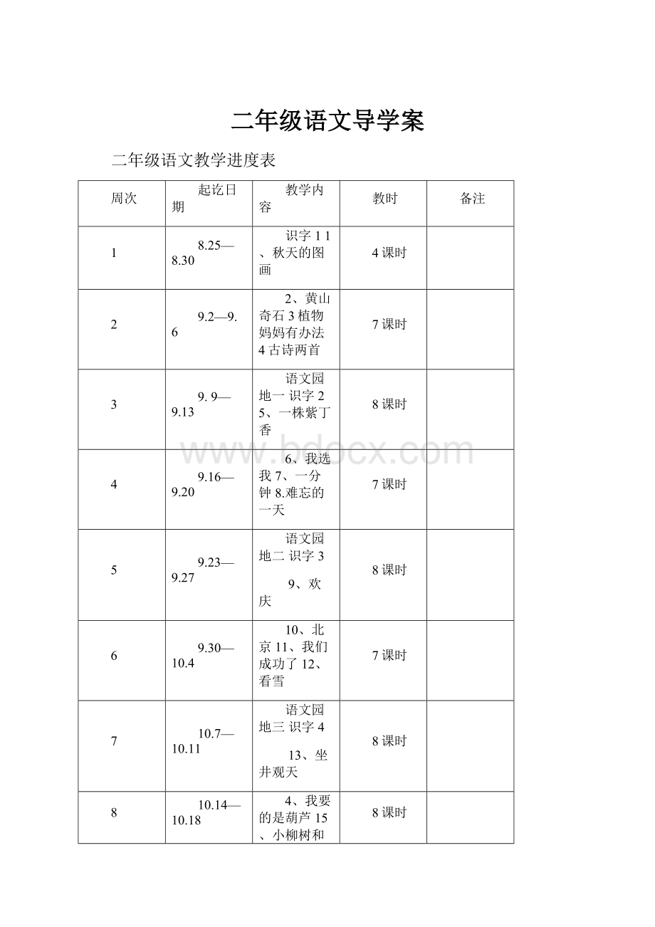 二年级语文导学案.docx_第1页