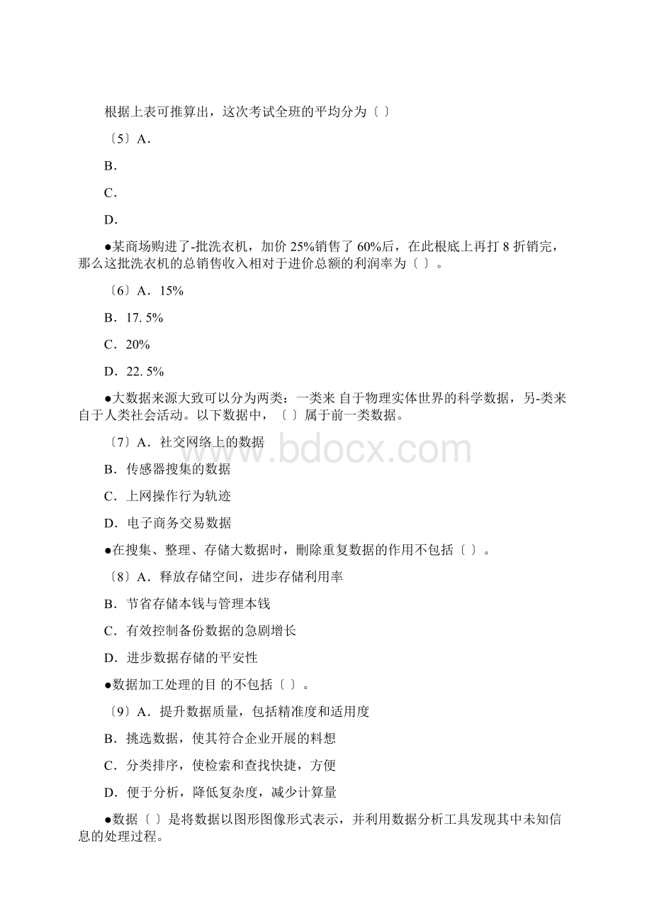 下半年信息处理技术员考试上午试题.docx_第2页