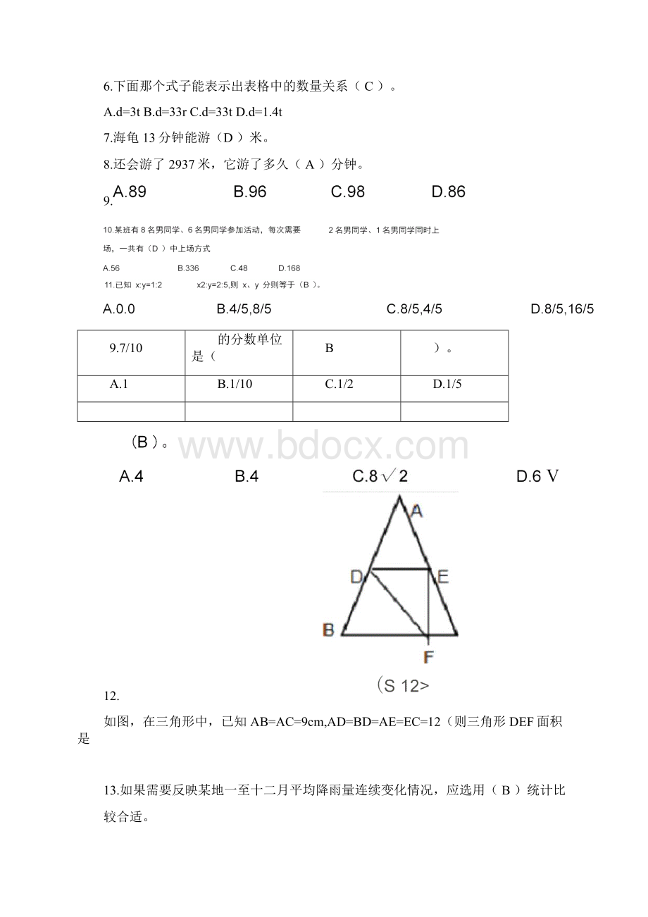 江西省教师招聘考试小学数学真题及答案解析.docx_第2页