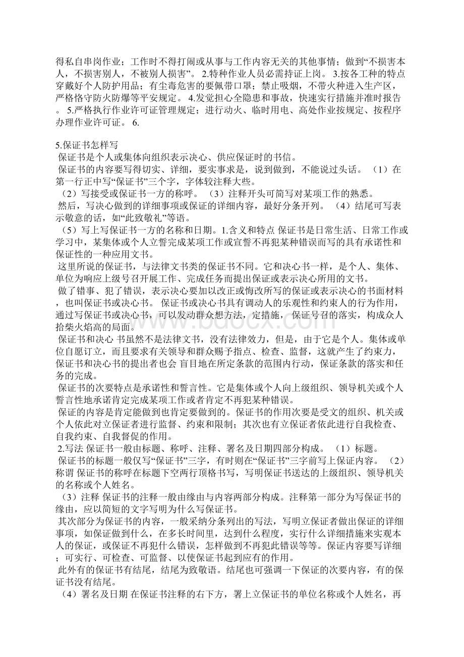 个人书面承诺书Word格式文档下载.docx_第3页