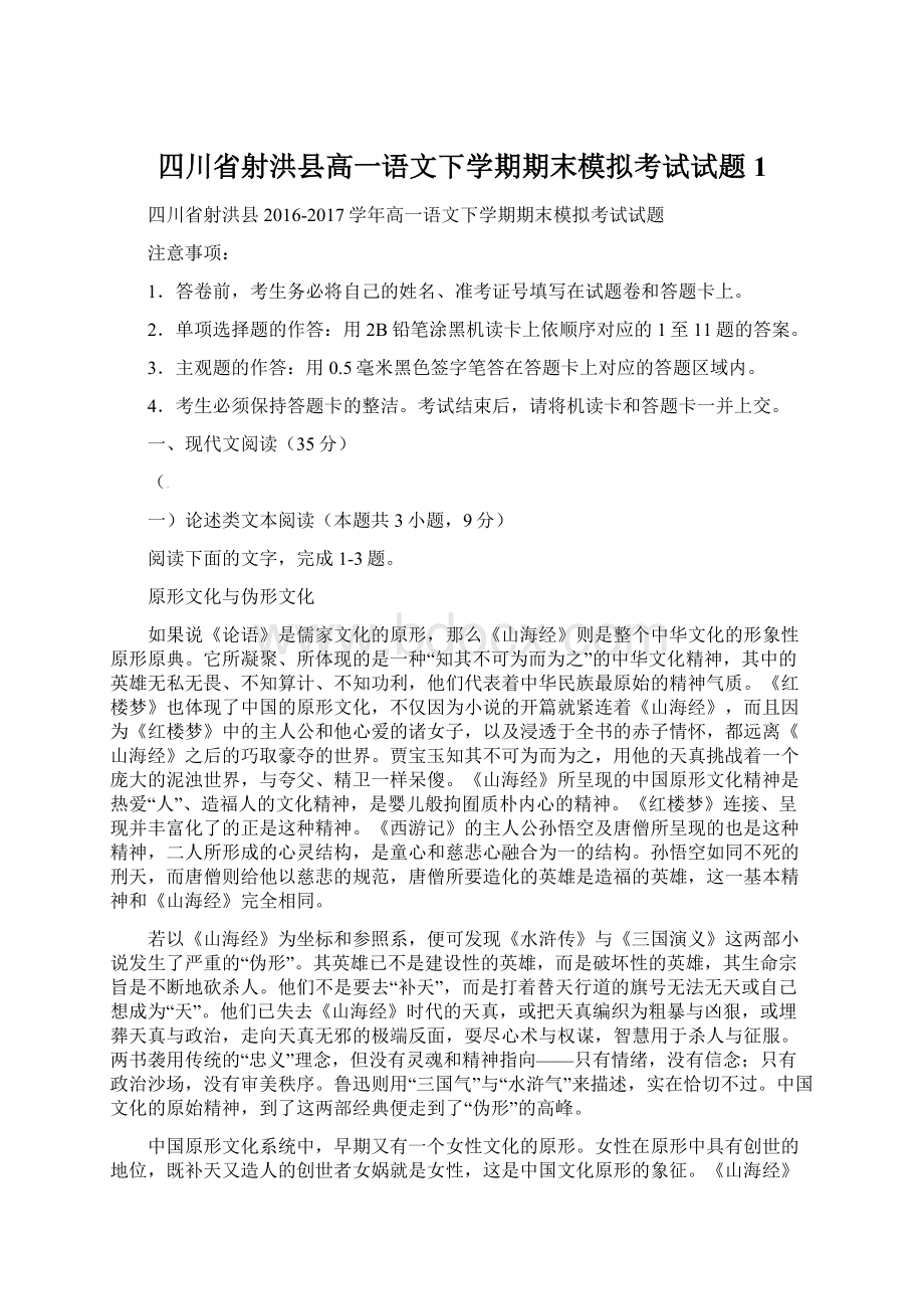 四川省射洪县高一语文下学期期末模拟考试试题1.docx