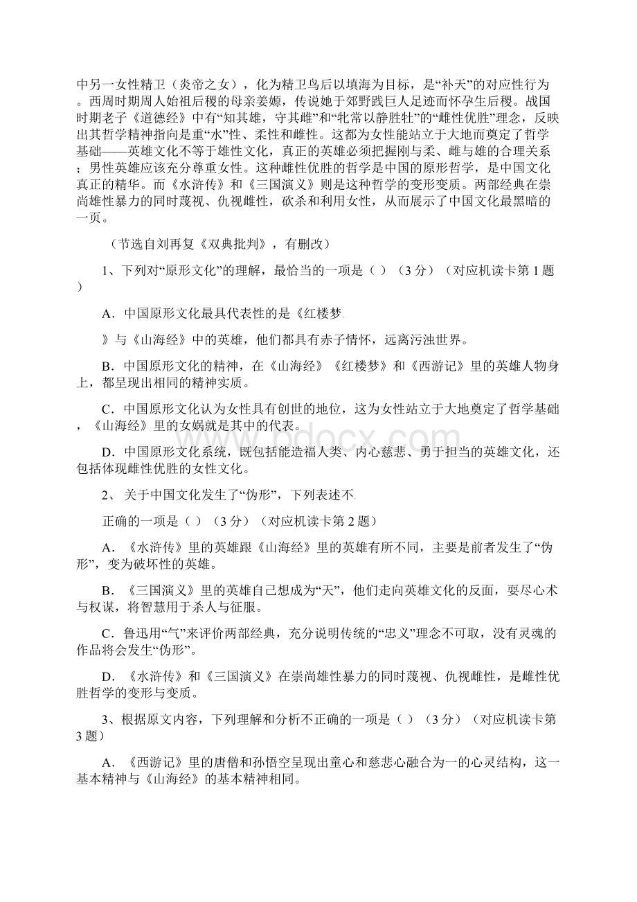 四川省射洪县高一语文下学期期末模拟考试试题1.docx_第2页