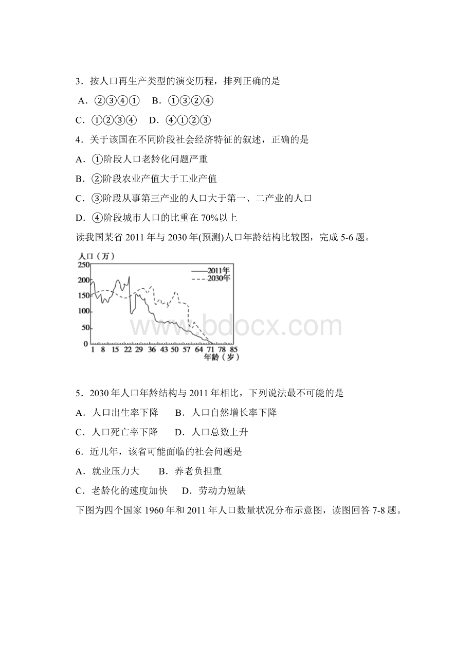 河北省唐山一中学年高一下学期期中考试地理试题有答案.docx_第2页