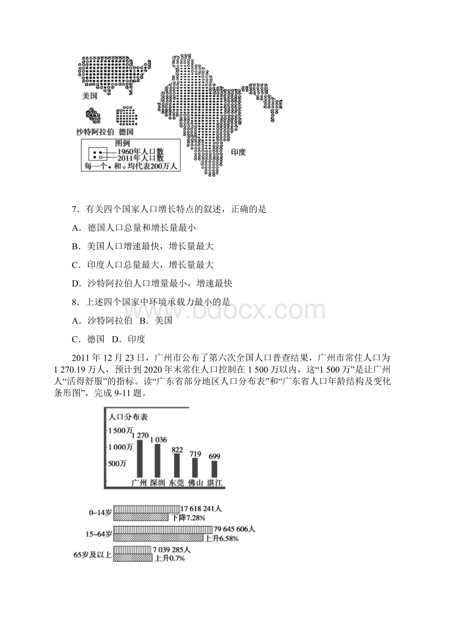 河北省唐山一中学年高一下学期期中考试地理试题有答案.docx_第3页