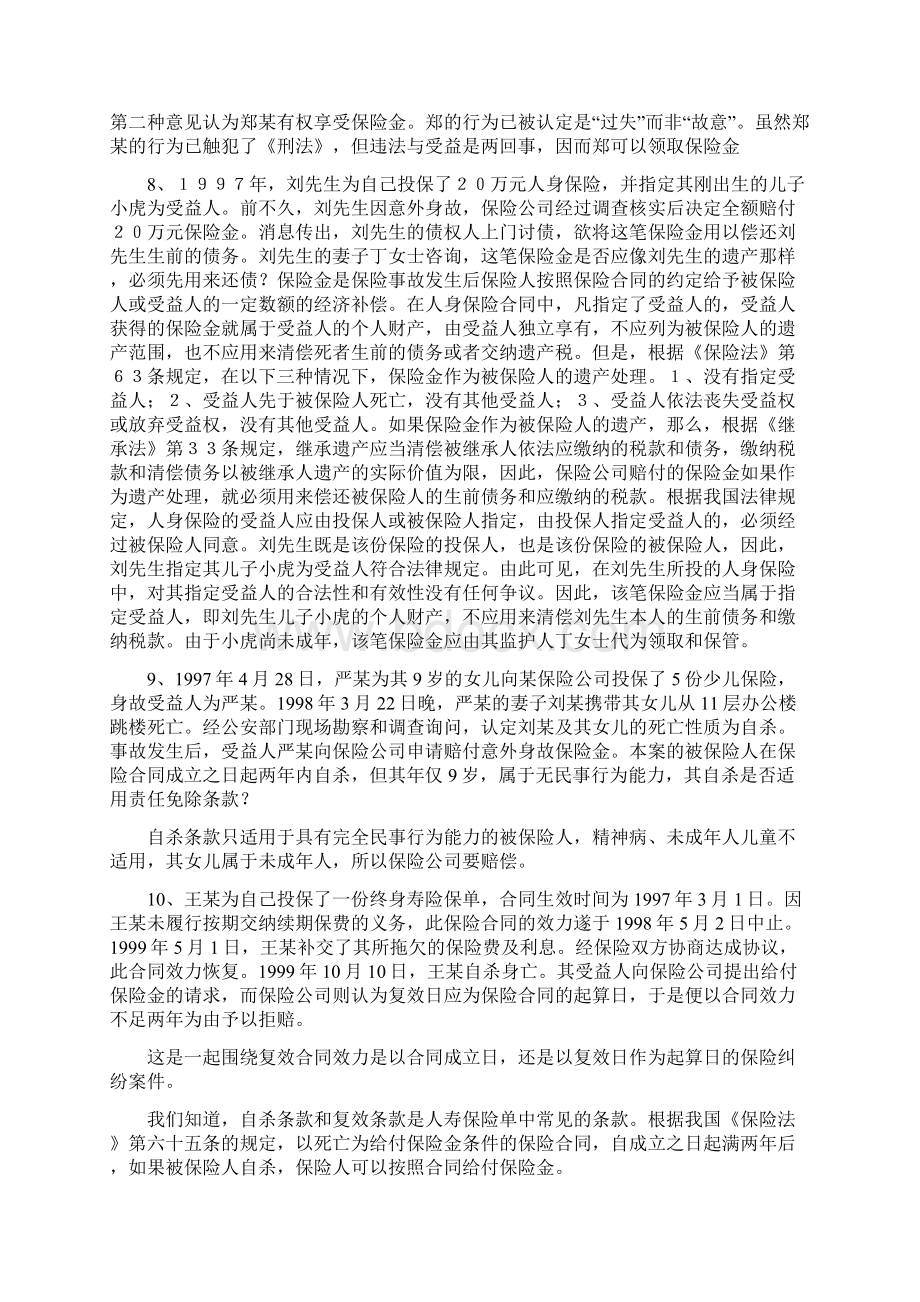 保险学案例分析有题有答案Word文档下载推荐.docx_第3页