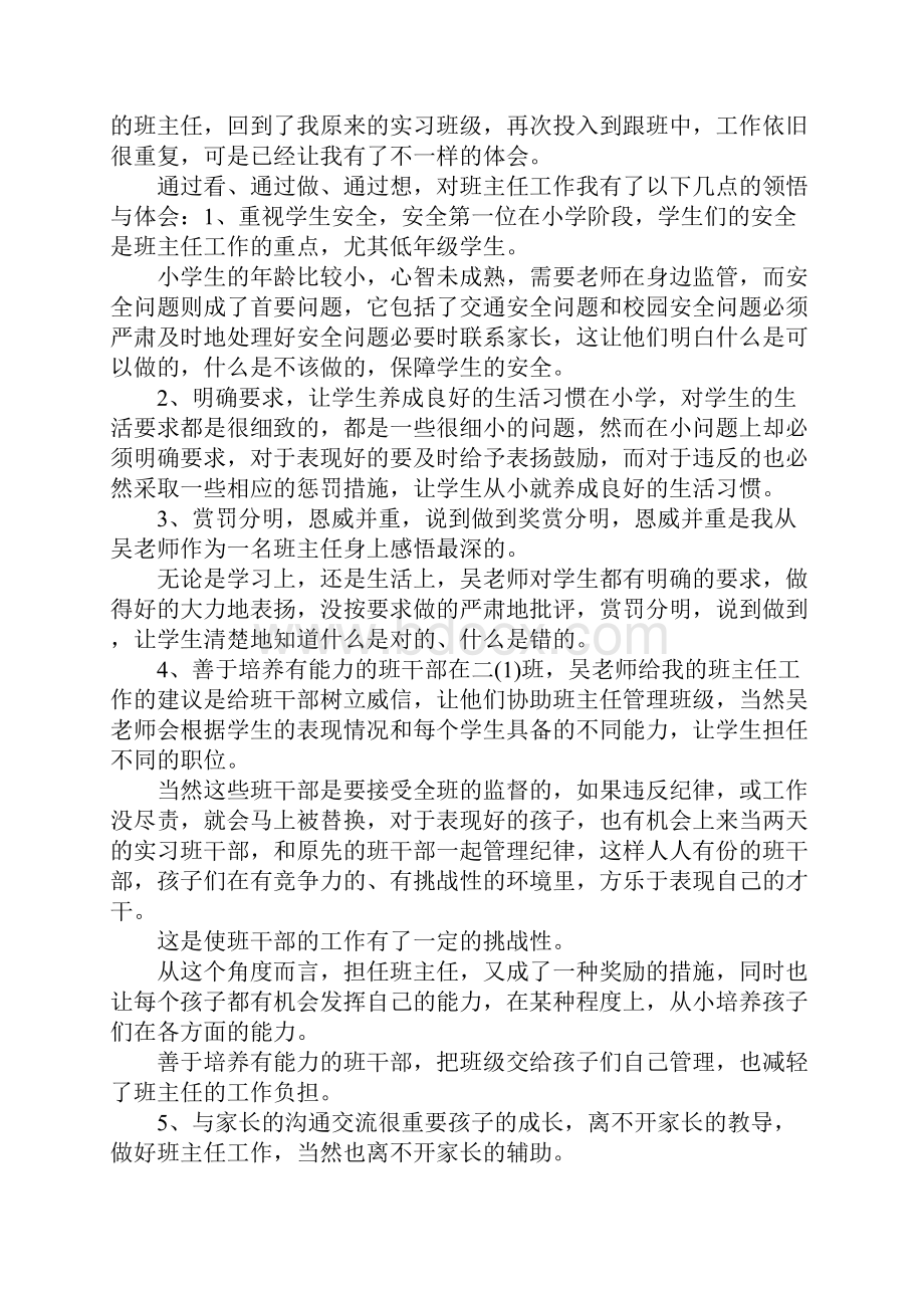 教师实习生自我总结.docx_第3页