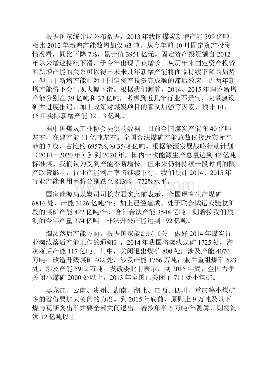 中国煤炭行业分析报告精编.docx_第3页