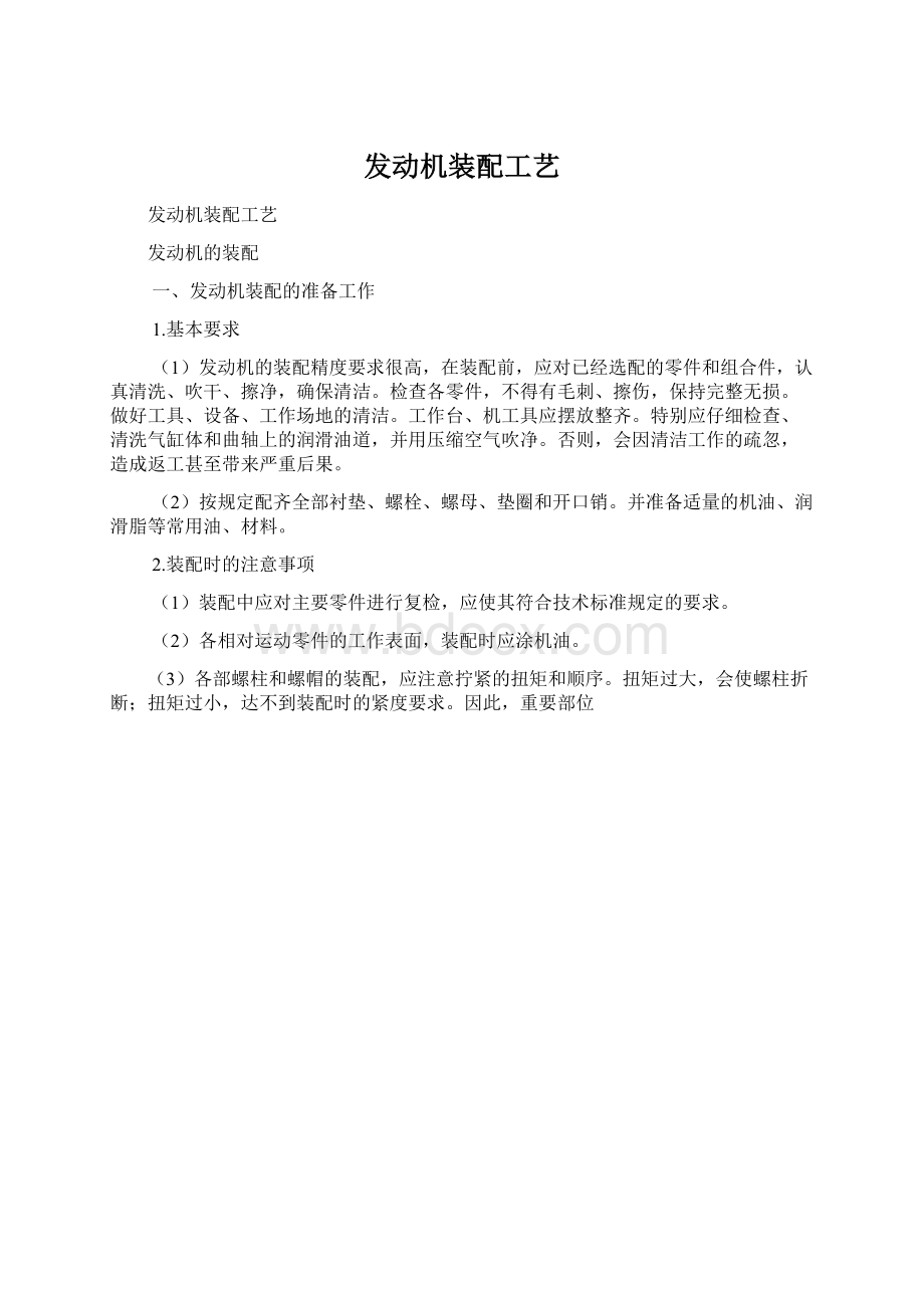 发动机装配工艺.docx_第1页