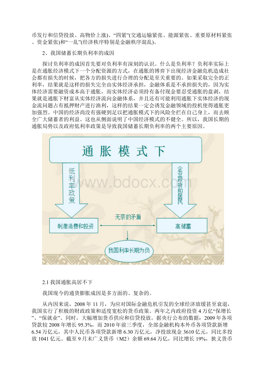 负利率.docx_第2页