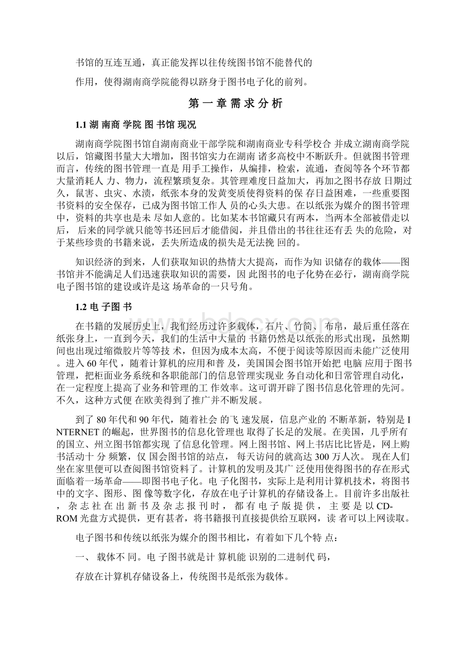 电子图书馆网络建设方案Word格式文档下载.docx_第3页