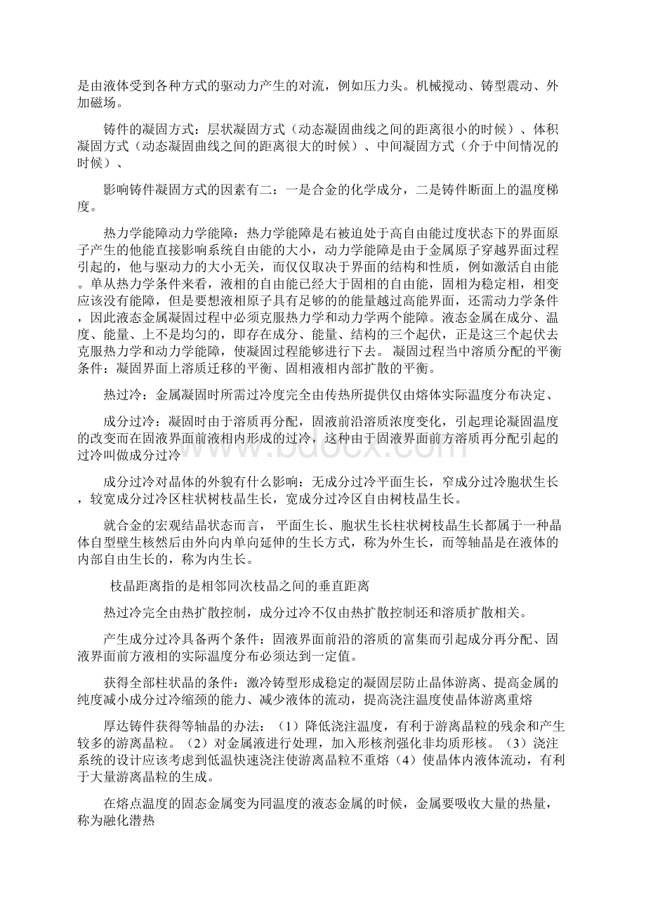 液态成形原理名词解释及简答题.docx_第2页