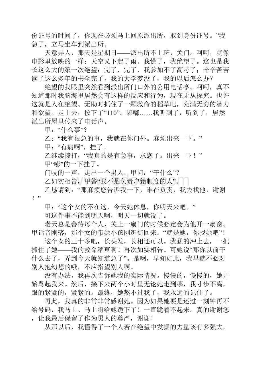 27岁人生感悟的散文.docx_第2页