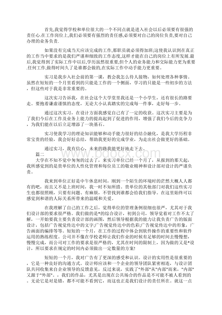 平面设计实习报告总结三篇Word文档格式.docx_第2页