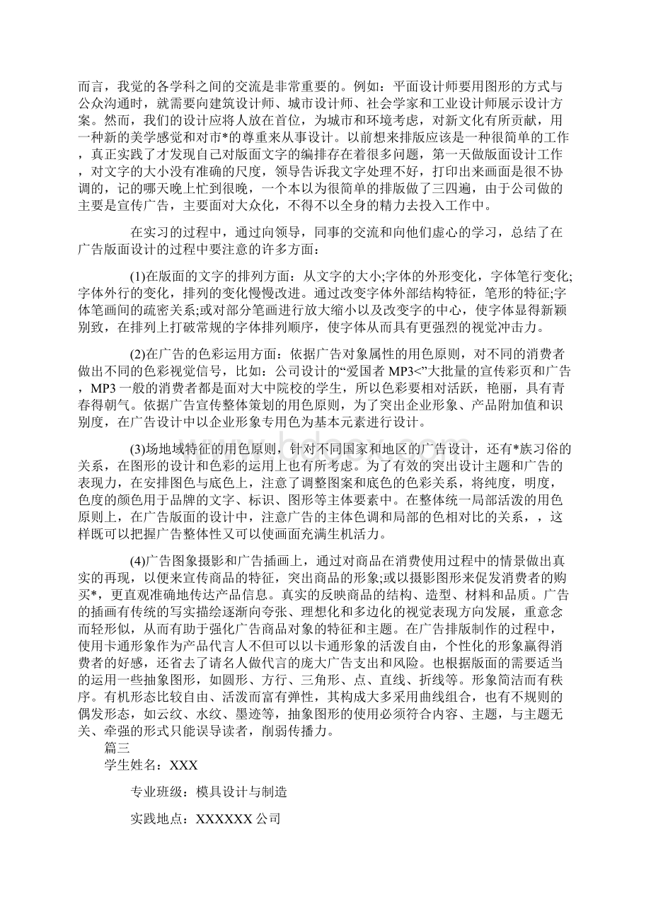 平面设计实习报告总结三篇Word文档格式.docx_第3页