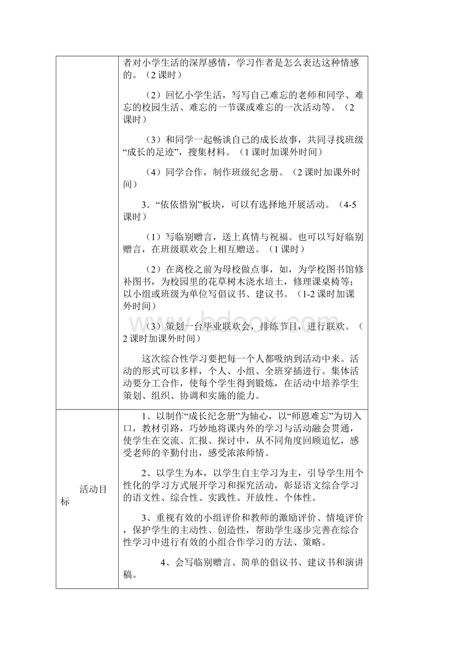 日期星期课题综合性学习难忘小学.docx_第2页