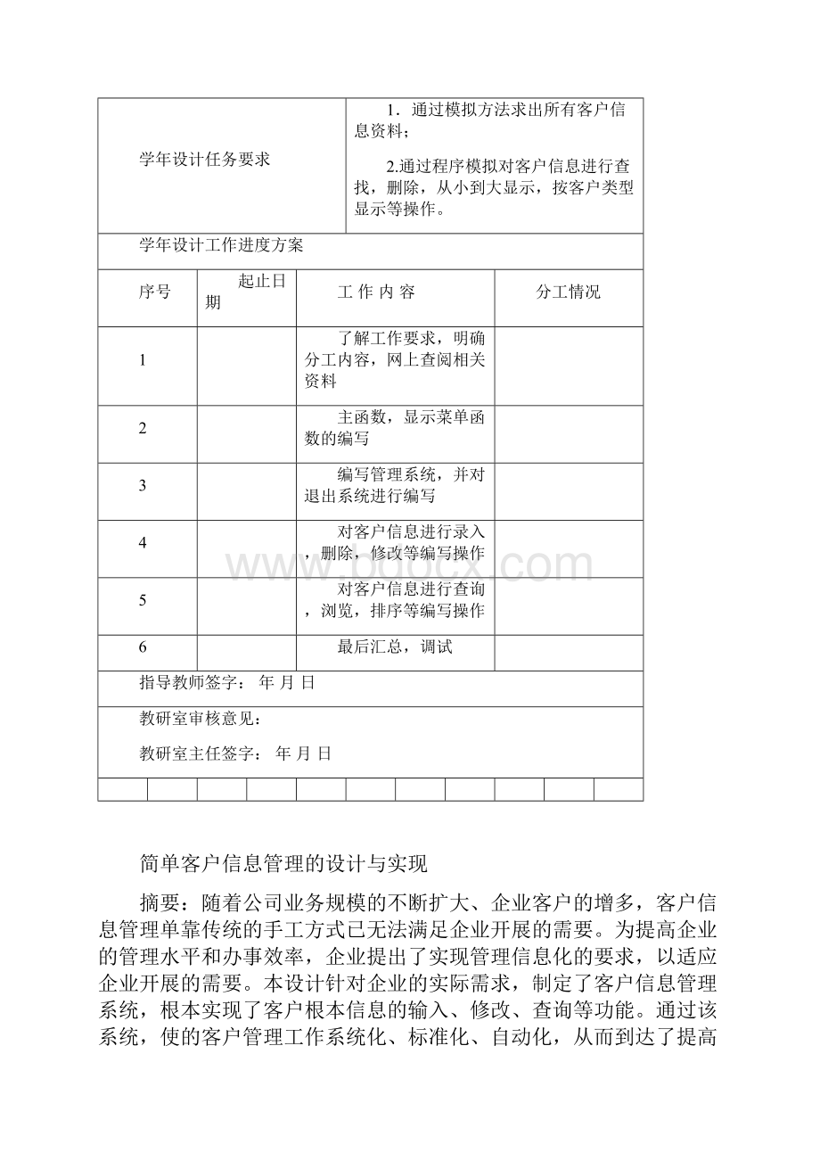 C++语言开发客户信息管理系统课程设计.docx_第2页