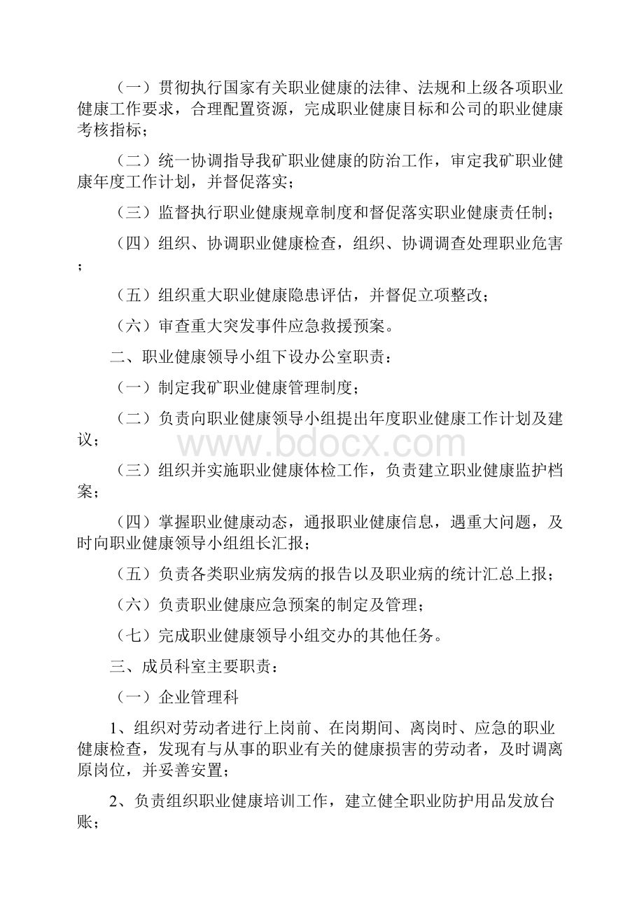 大哈拉矿职业病防治制度汇编.docx_第2页