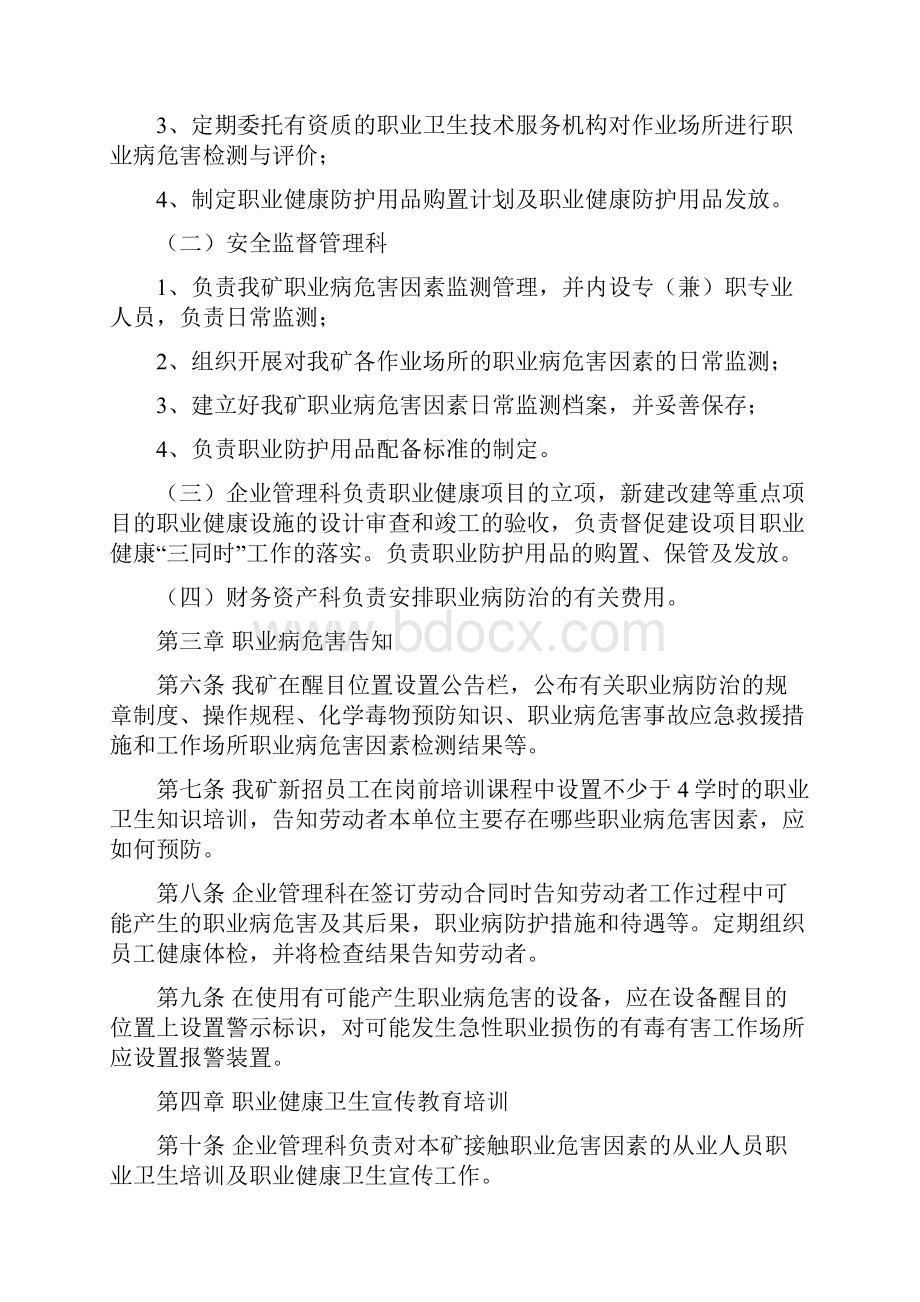 大哈拉矿职业病防治制度汇编.docx_第3页