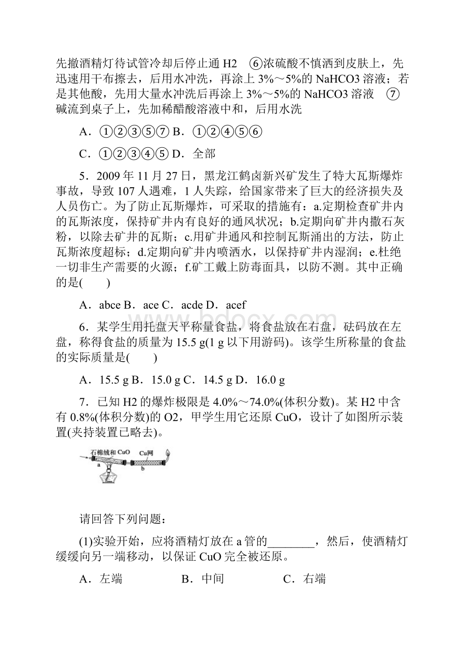 高一化学必修一第一章练习.docx_第2页