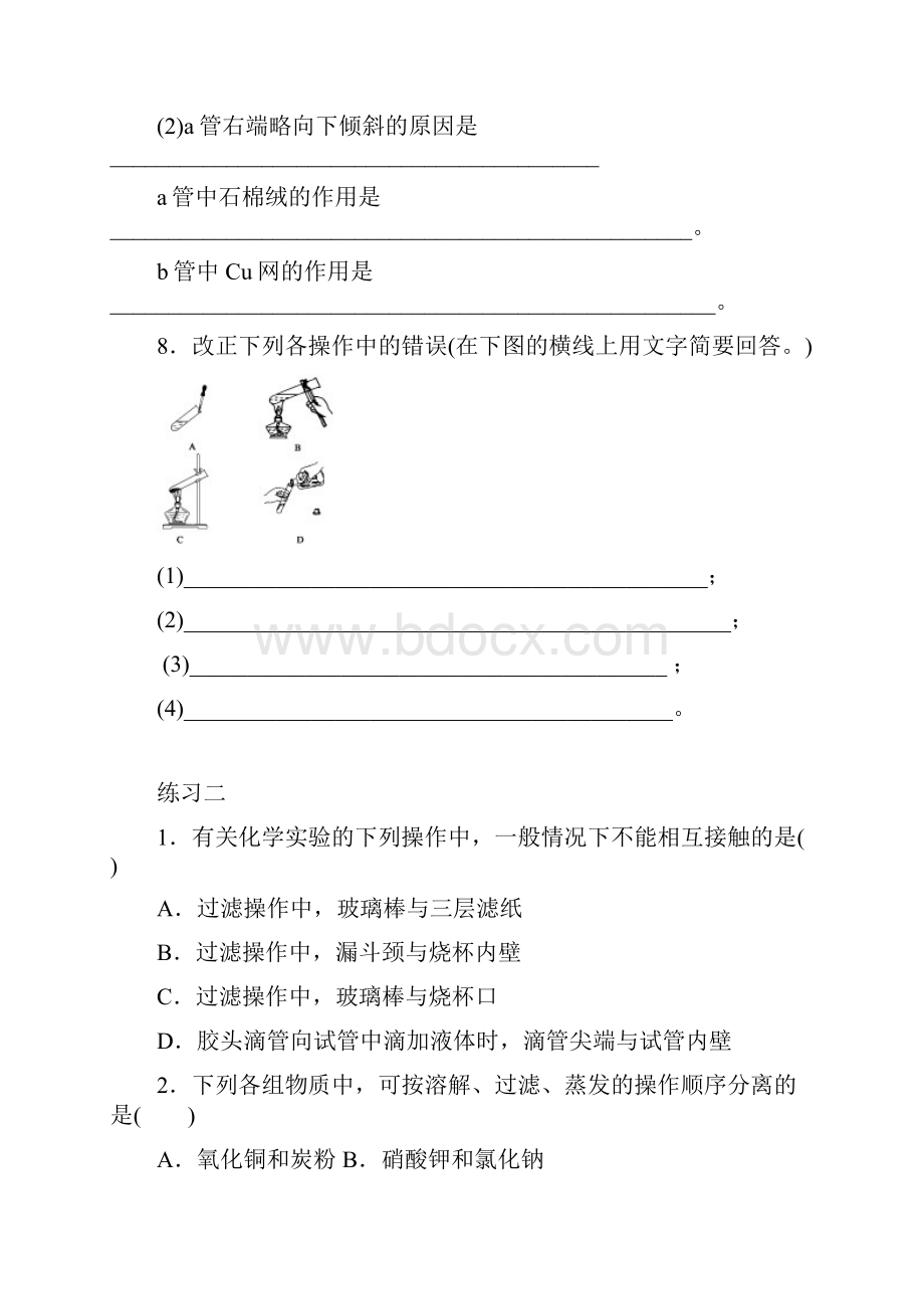 高一化学必修一第一章练习.docx_第3页