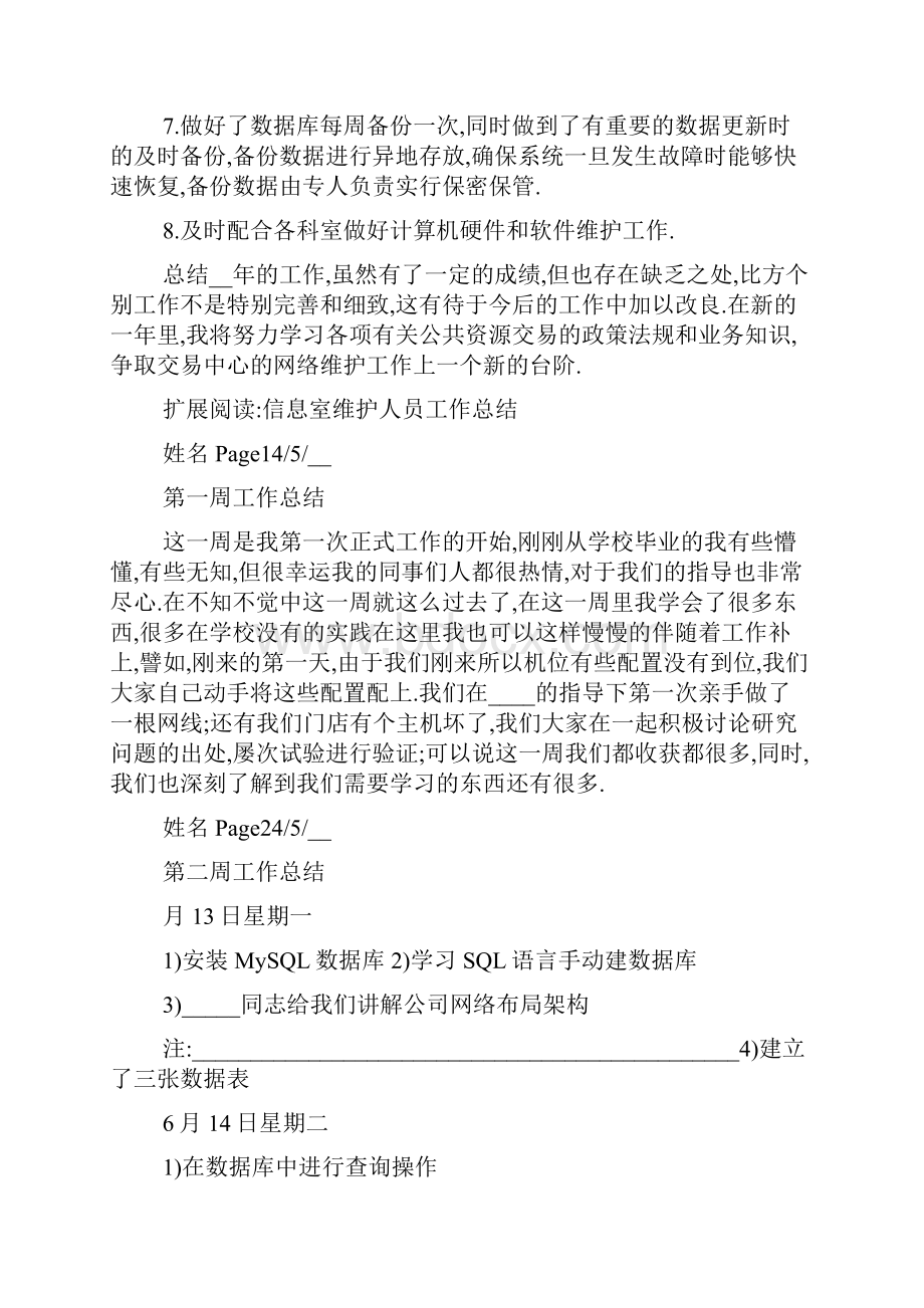 交易中心信息科人员工作总结.docx_第2页