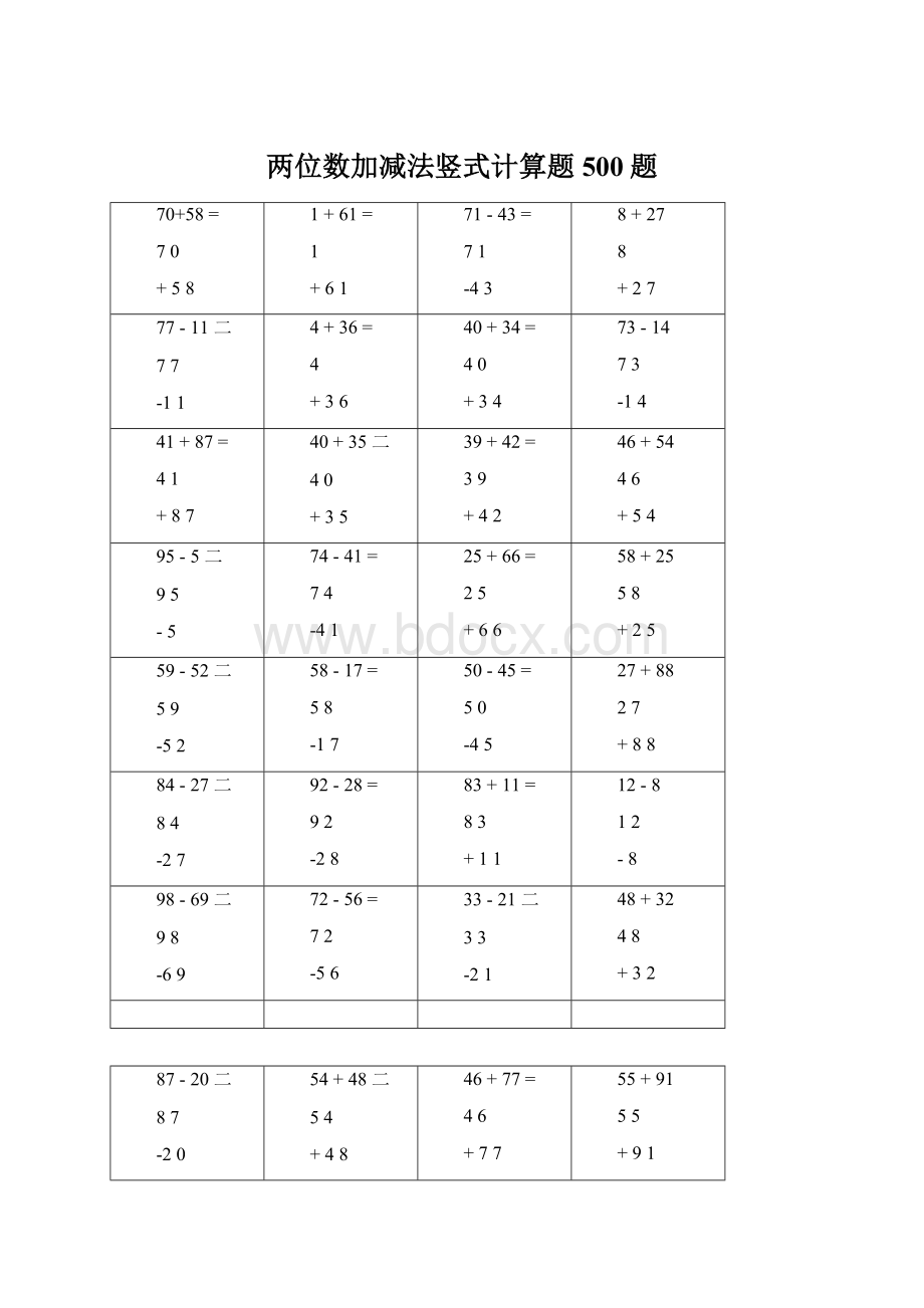 两位数加减法竖式计算题500题文档格式.docx