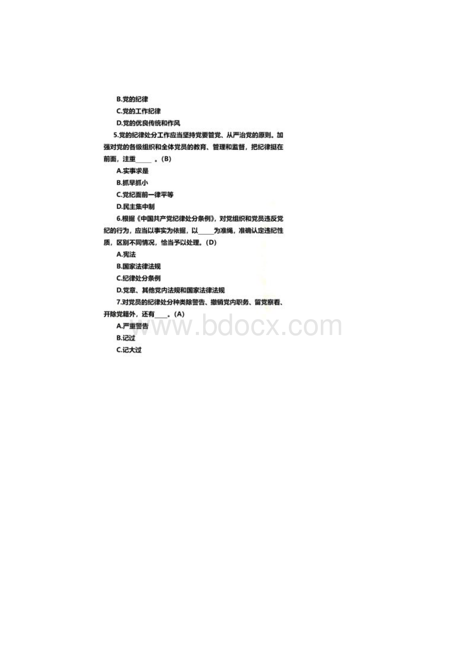 《中国共产党纪律处分条例》.docx_第2页