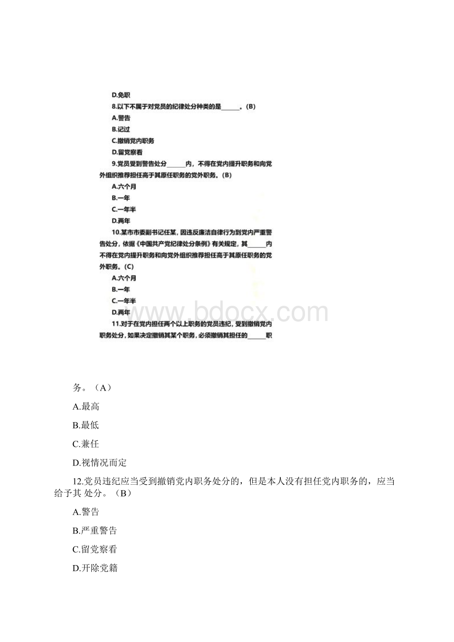 《中国共产党纪律处分条例》.docx_第3页