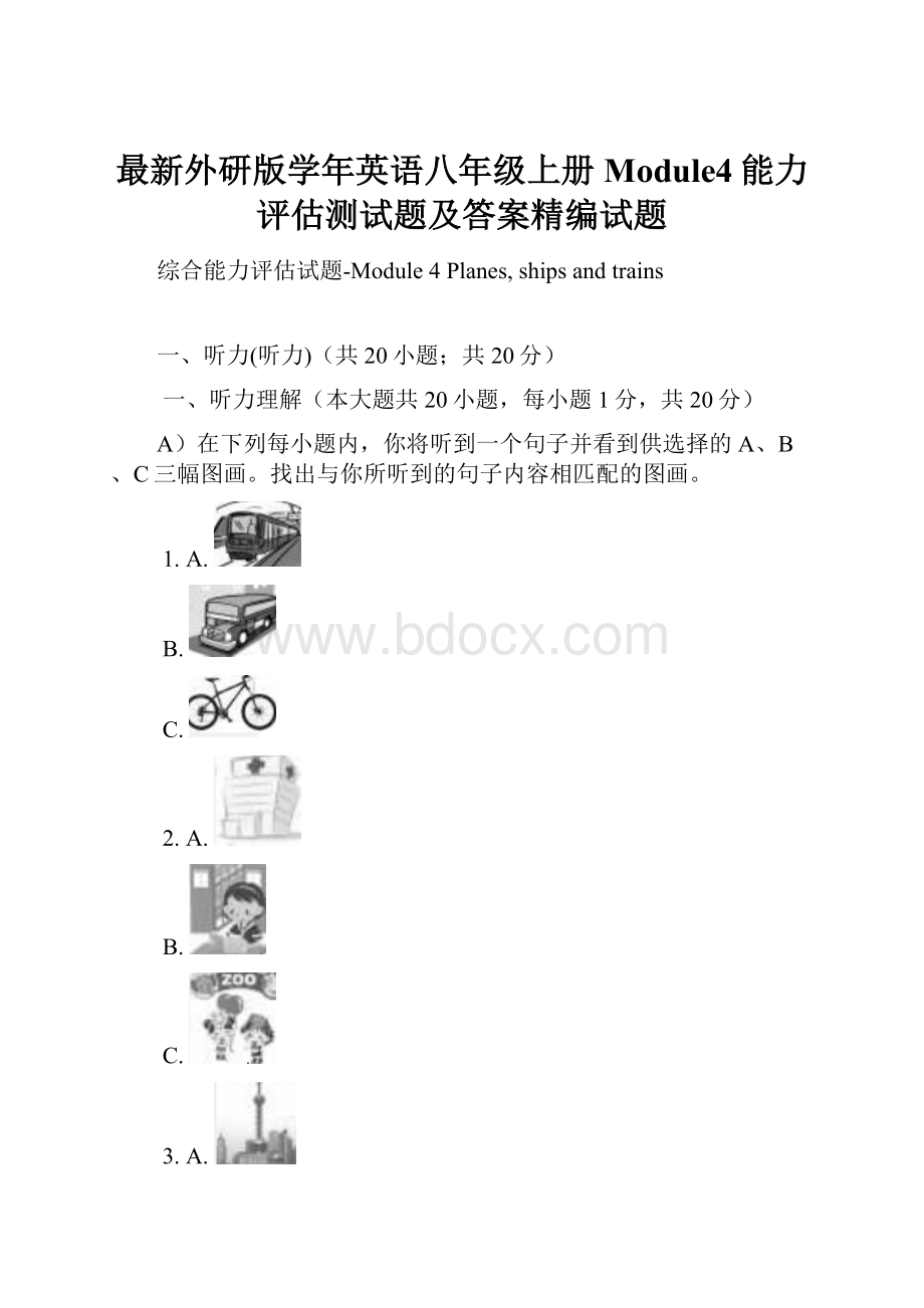 最新外研版学年英语八年级上册Module4能力评估测试题及答案精编试题.docx