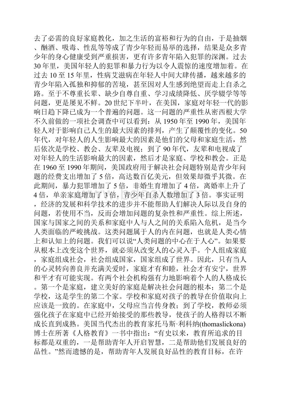 人格教育刻不容缓.docx_第2页