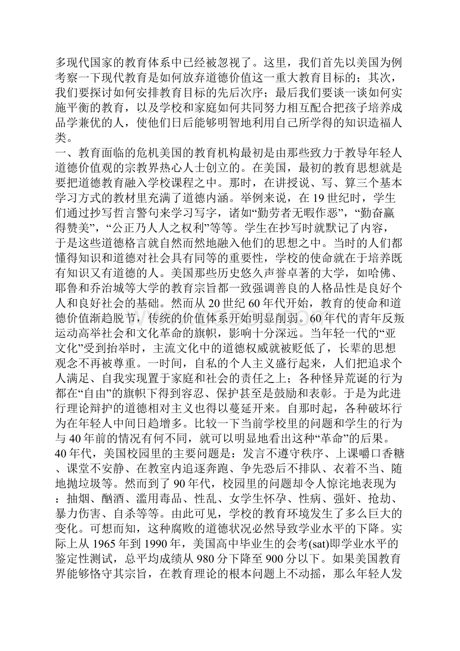 人格教育刻不容缓.docx_第3页