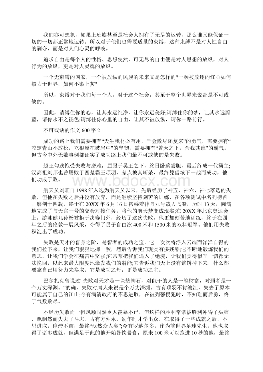 不可或缺的作文600字Word格式文档下载.docx_第2页