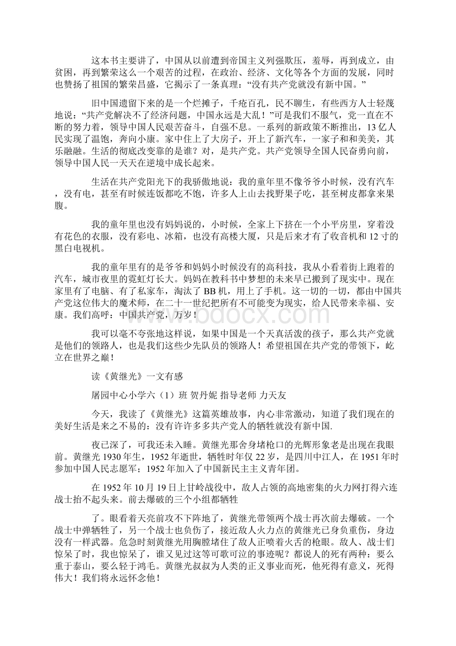 小学学习心得体会范文.docx_第2页