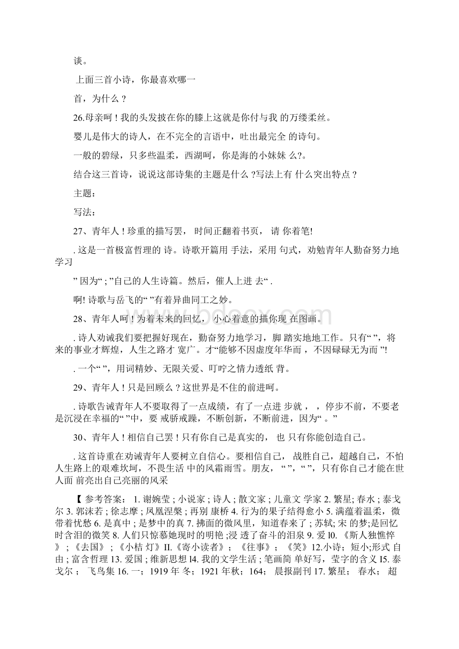 繁星春水中考练习题及答案.docx_第3页