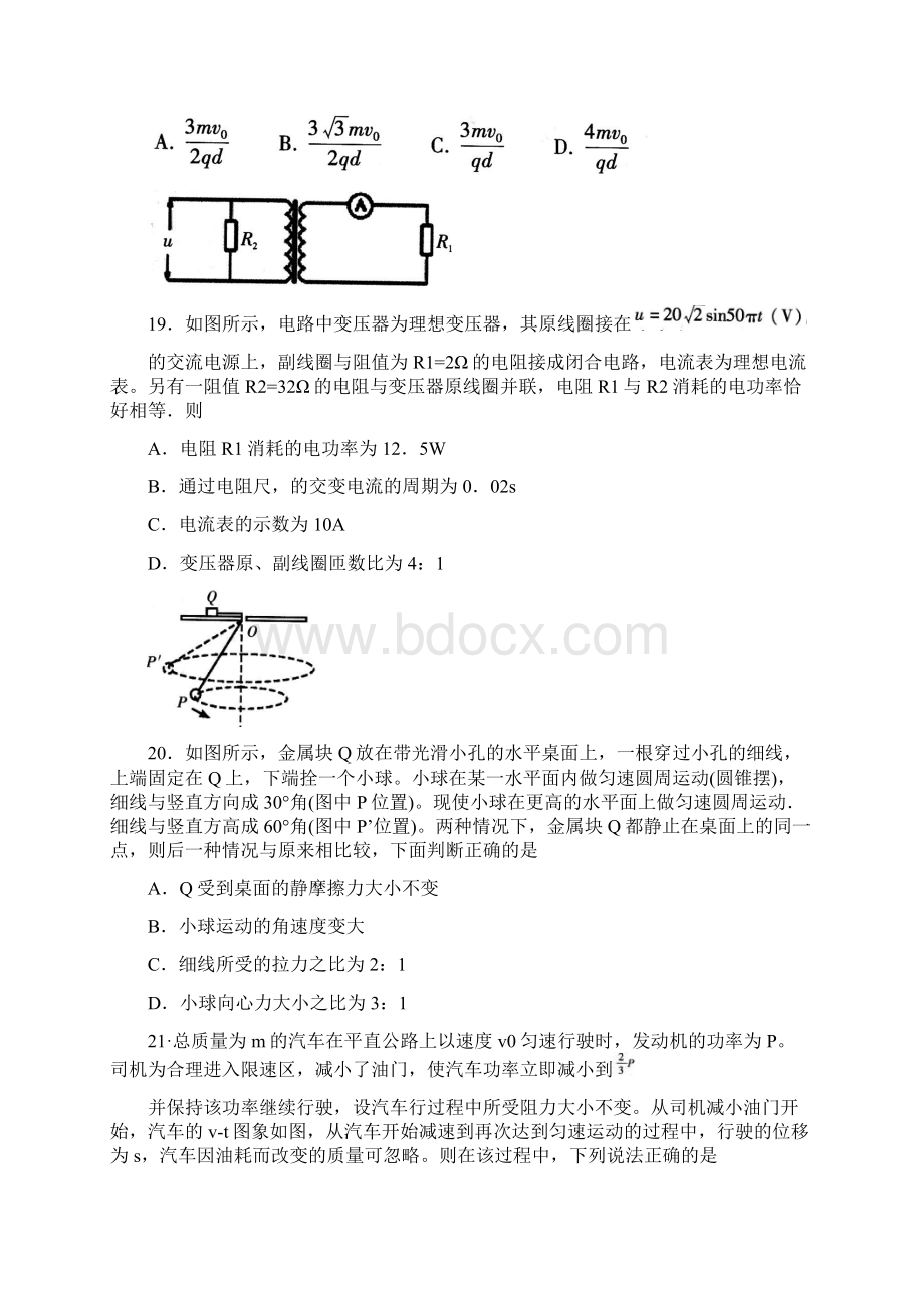 高三理综物理部分下学期第一次质量检查月试题.docx_第3页