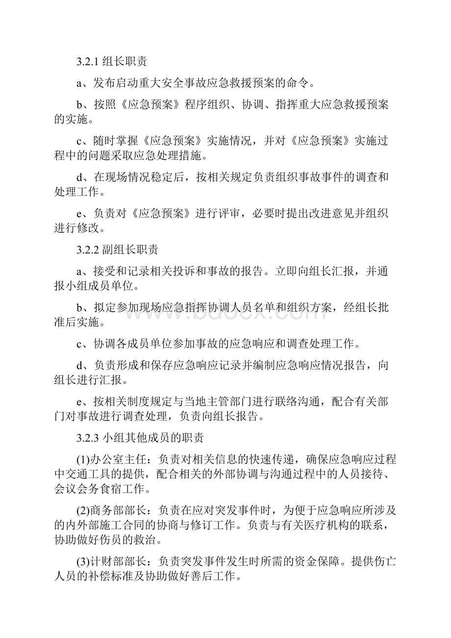 临建工程防洪应急预案Word文件下载.docx_第2页