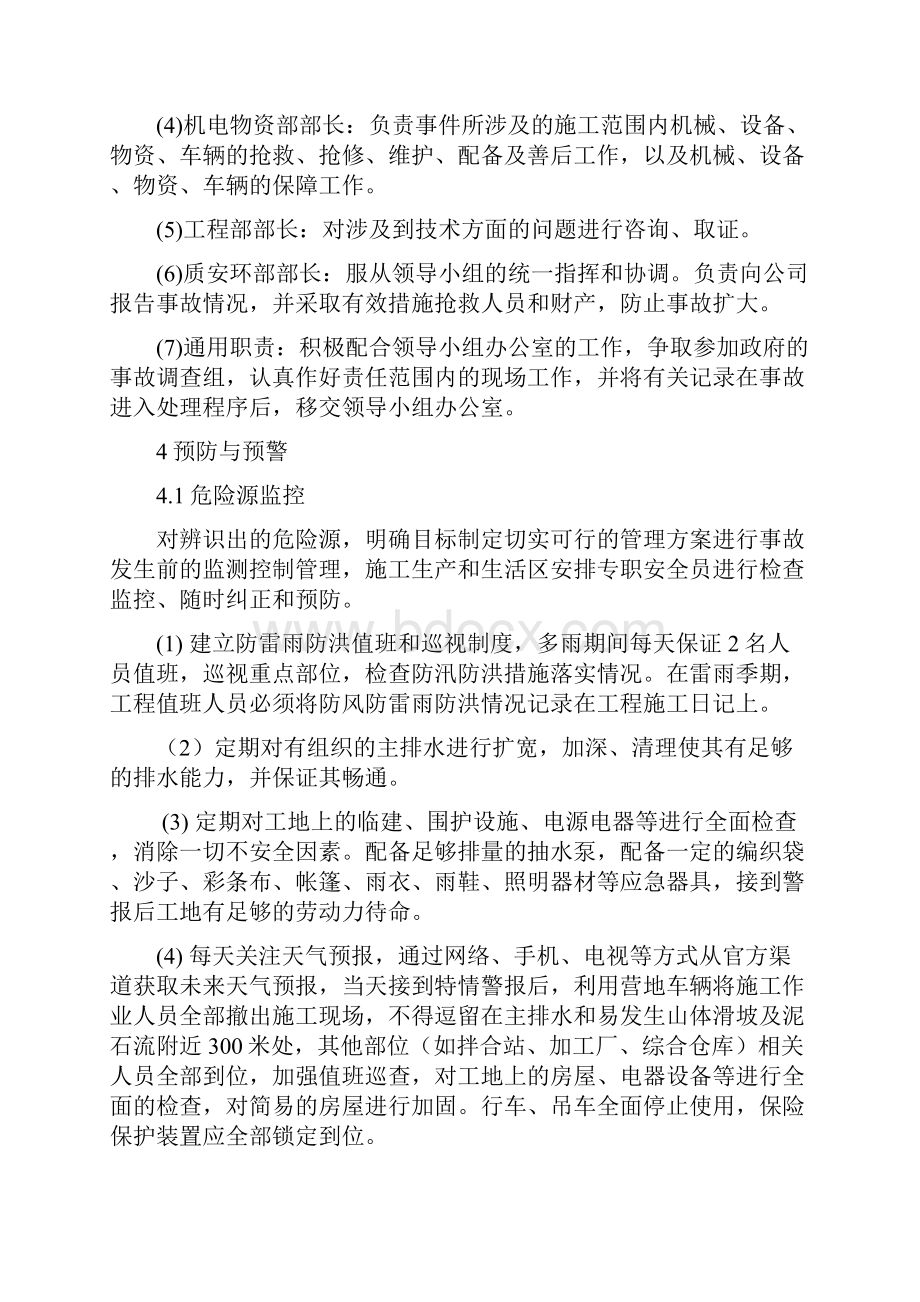 临建工程防洪应急预案Word文件下载.docx_第3页