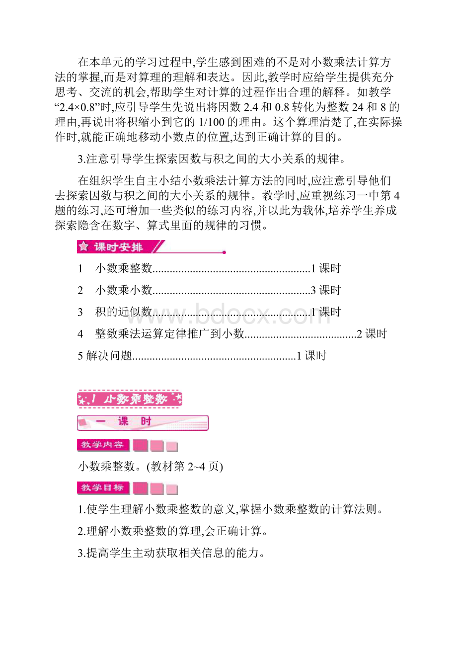 新人教版小学数学五年级上册第一单元 小数乘法教案Word文档格式.docx_第2页