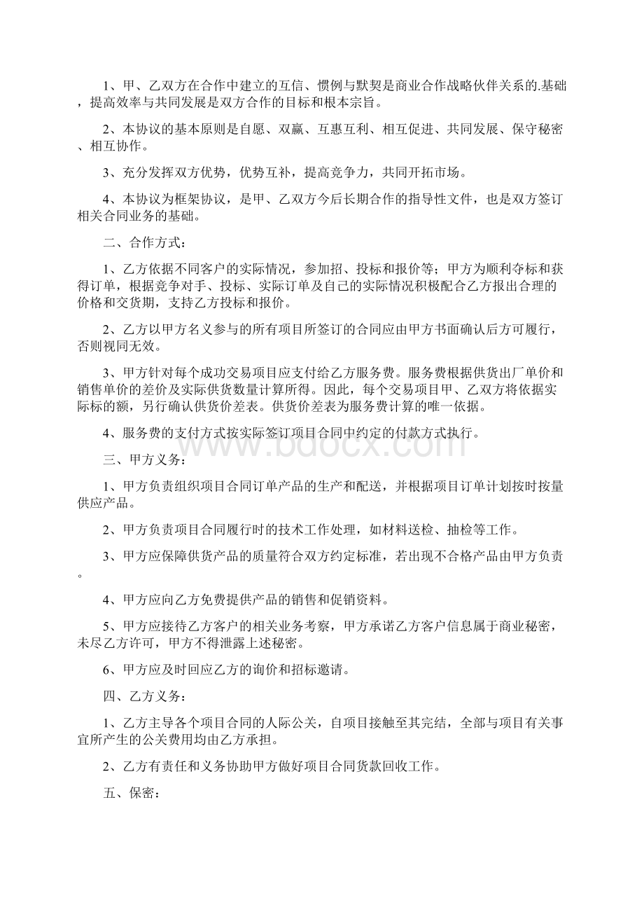 战略合作协议书.docx_第3页